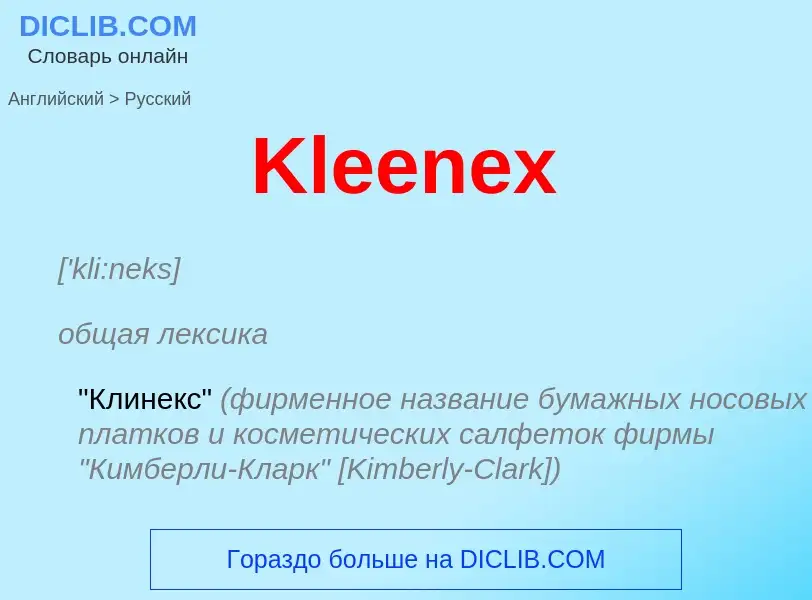 ¿Cómo se dice Kleenex en Ruso? Traducción de &#39Kleenex&#39 al Ruso