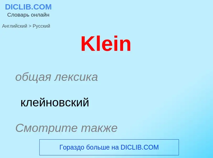 ¿Cómo se dice Klein en Ruso? Traducción de &#39Klein&#39 al Ruso