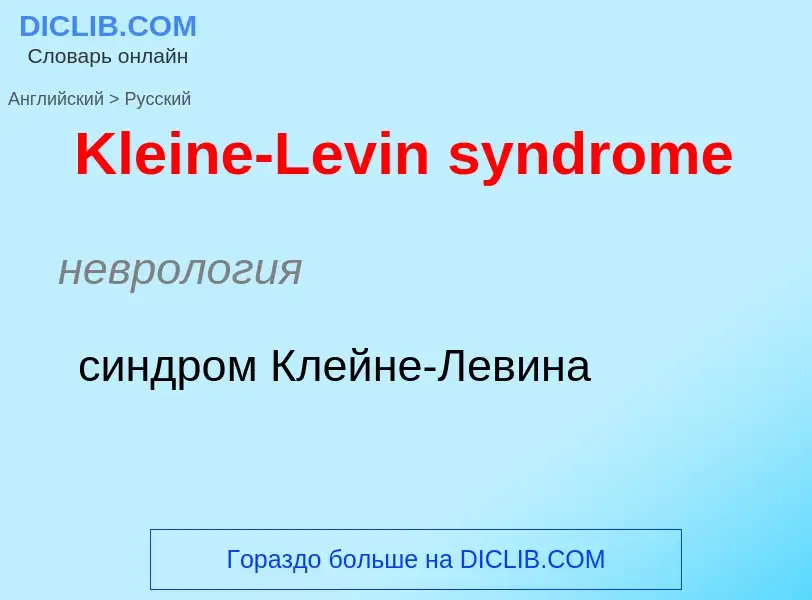 What is the Russian for Kleine-Levin syndrome? Translation of &#39Kleine-Levin syndrome&#39 to Russi