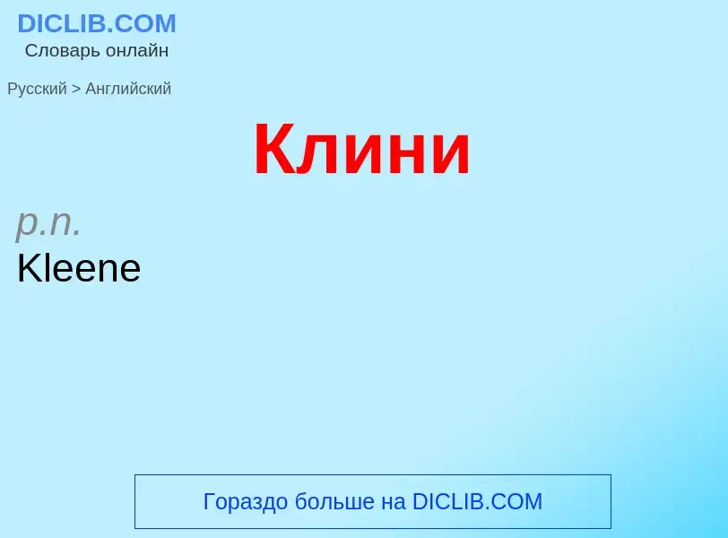 ¿Cómo se dice Клини en Inglés? Traducción de &#39Клини&#39 al Inglés