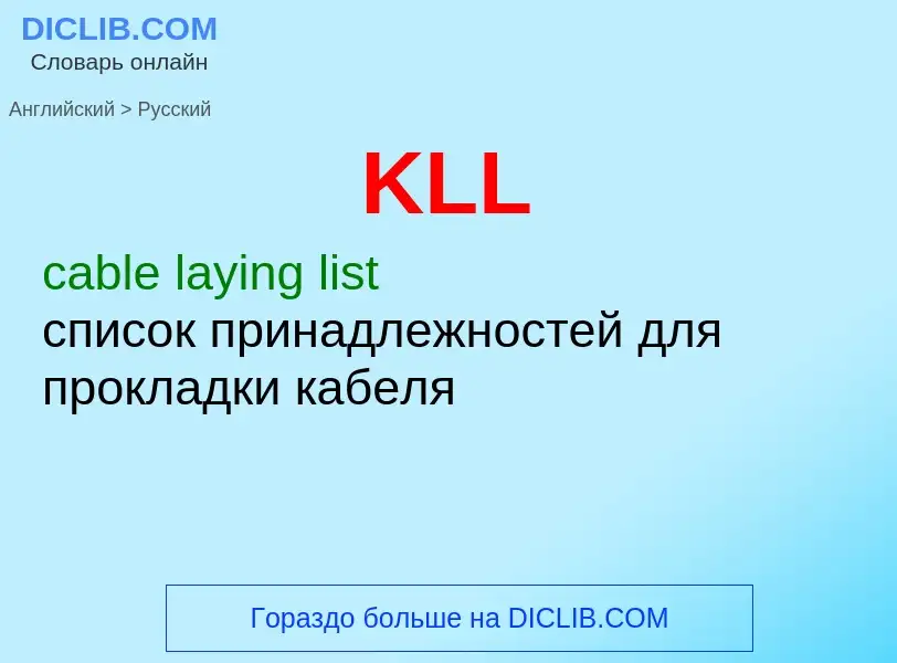 Μετάφραση του &#39KLL&#39 σε Ρωσικά