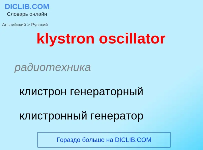 Как переводится klystron oscillator на Русский язык