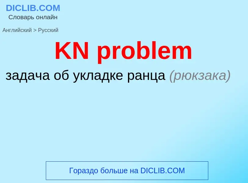 ¿Cómo se dice KN problem en Ruso? Traducción de &#39KN problem&#39 al Ruso