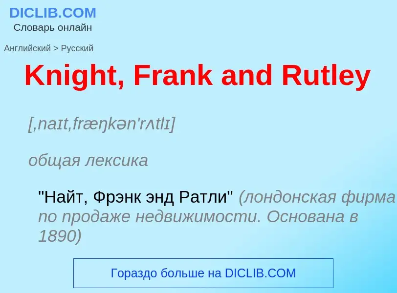 What is the Russian for Knight, Frank and Rutley? Translation of &#39Knight, Frank and Rutley&#39 to