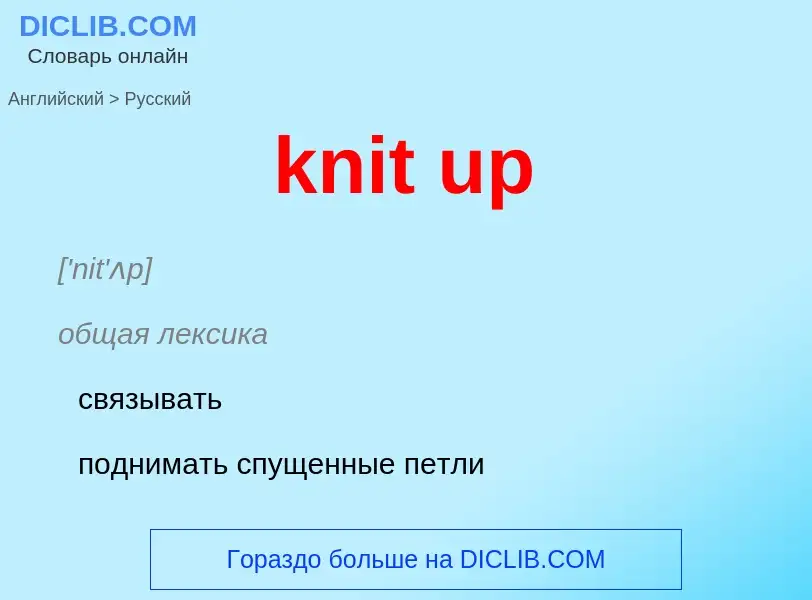 ¿Cómo se dice knit up en Ruso? Traducción de &#39knit up&#39 al Ruso