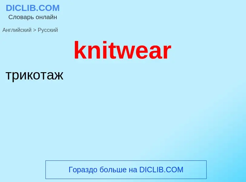 ¿Cómo se dice knitwear en Ruso? Traducción de &#39knitwear&#39 al Ruso