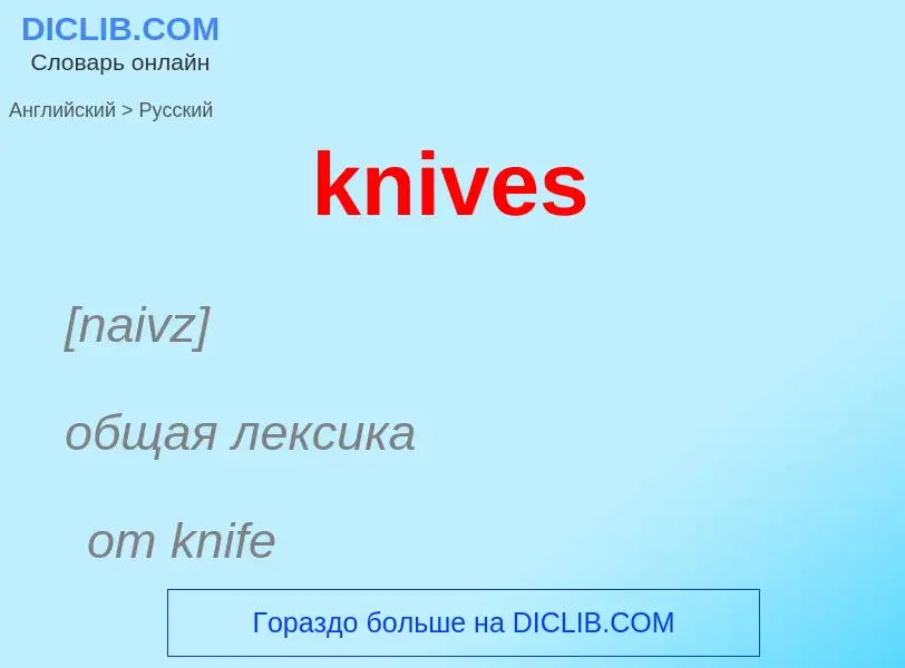 ¿Cómo se dice knives en Ruso? Traducción de &#39knives&#39 al Ruso