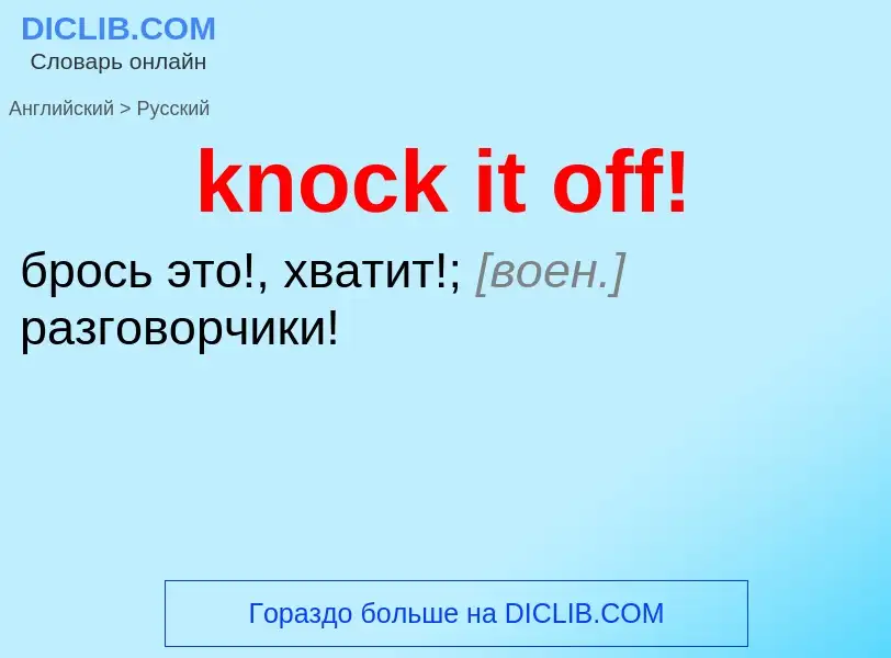 ¿Cómo se dice knock it off! en Ruso? Traducción de &#39knock it off!&#39 al Ruso