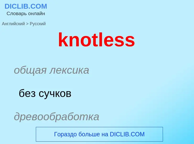 Μετάφραση του &#39knotless&#39 σε Ρωσικά