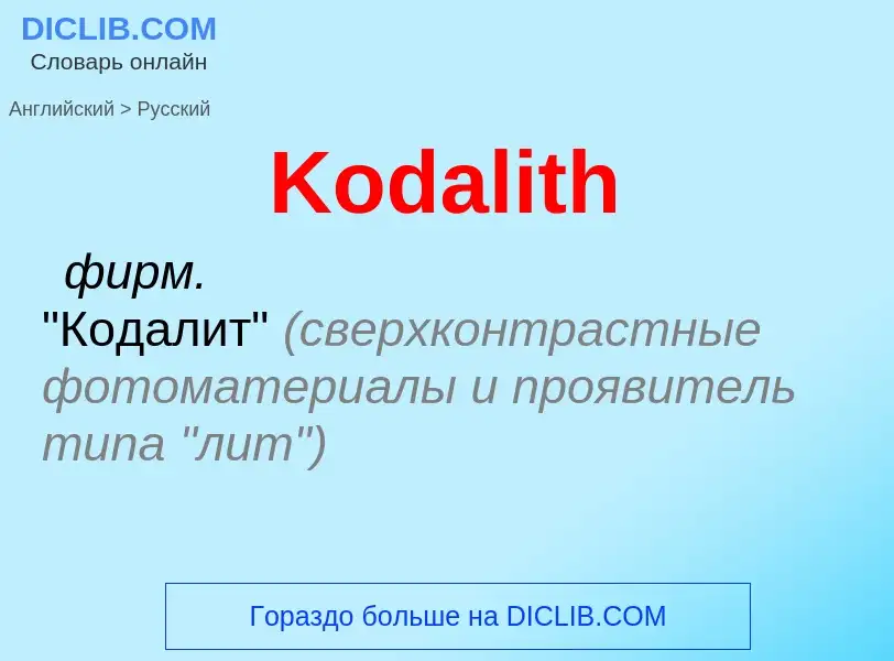 ¿Cómo se dice Kodalith en Ruso? Traducción de &#39Kodalith&#39 al Ruso