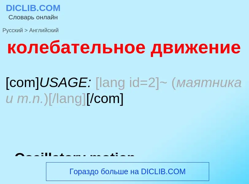 Traduzione di &#39колебательное движение&#39 in Inglese