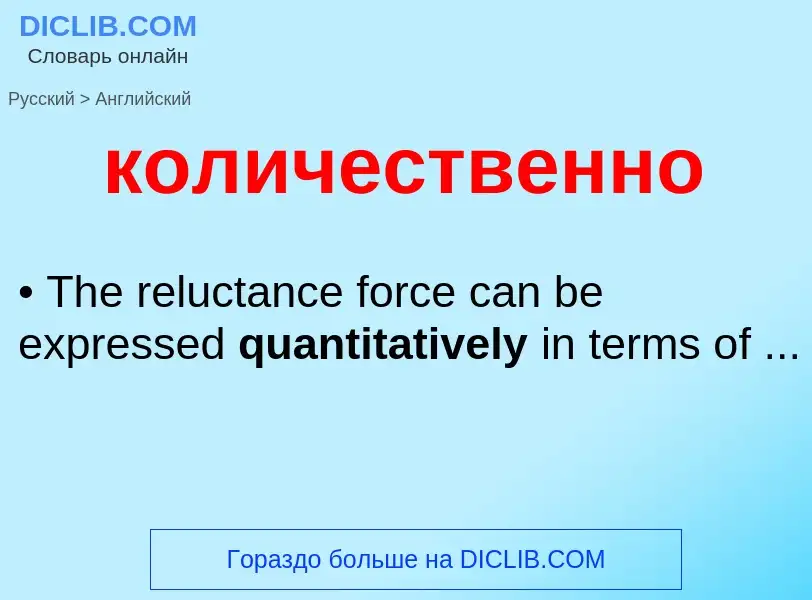 Как переводится количественно на Английский язык