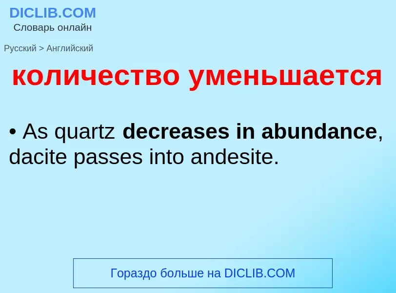Как переводится количество уменьшается на Английский язык