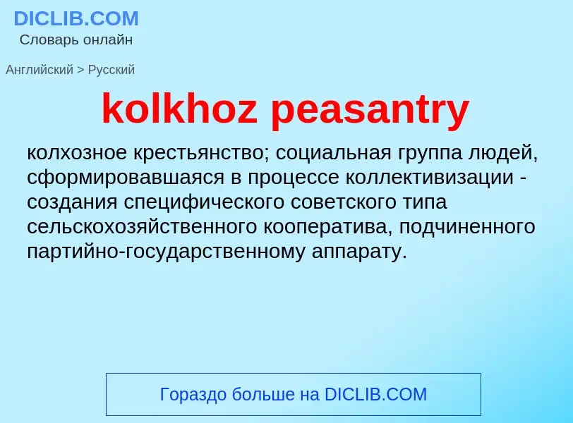 Vertaling van &#39kolkhoz peasantry&#39 naar Russisch