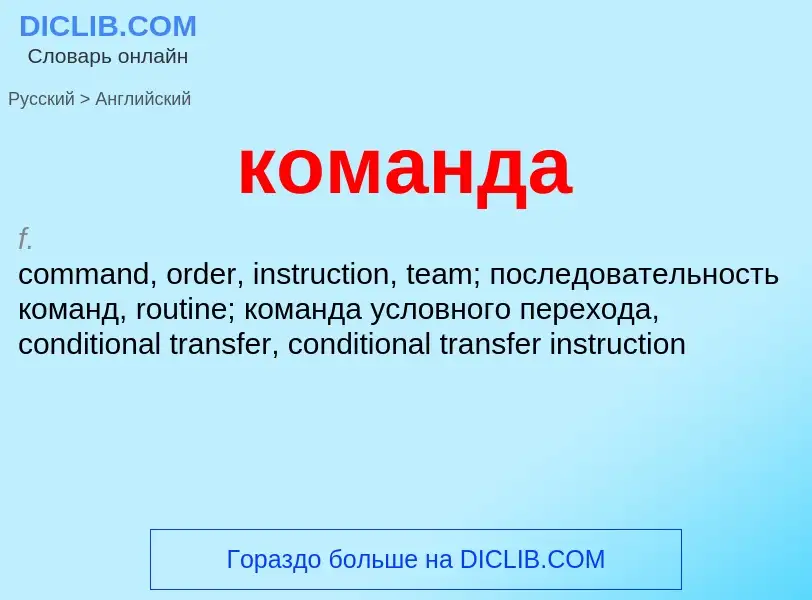 Как переводится команда на Английский язык