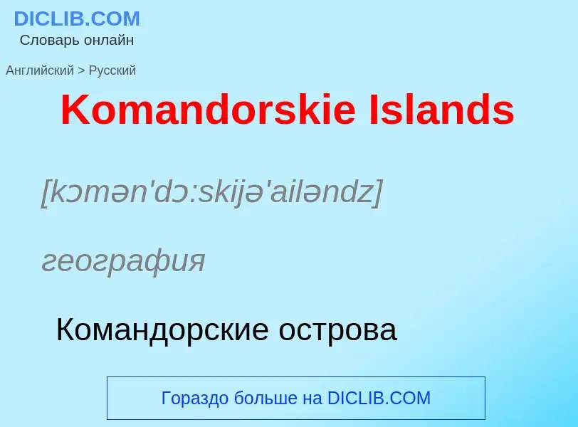 Как переводится Komandorskie Islands на Русский язык