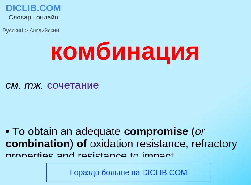 Traduzione di &#39комбинация&#39 in Inglese