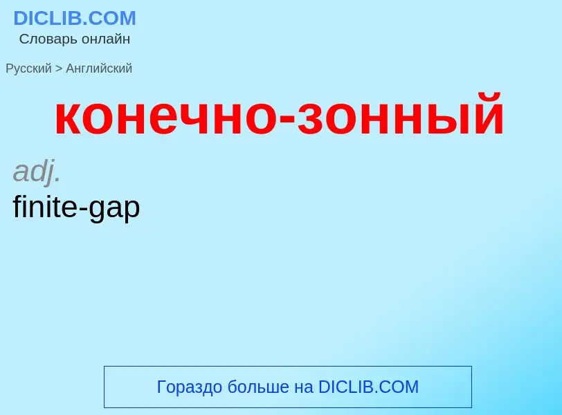 ¿Cómo se dice конечно-зонный en Inglés? Traducción de &#39конечно-зонный&#39 al Inglés