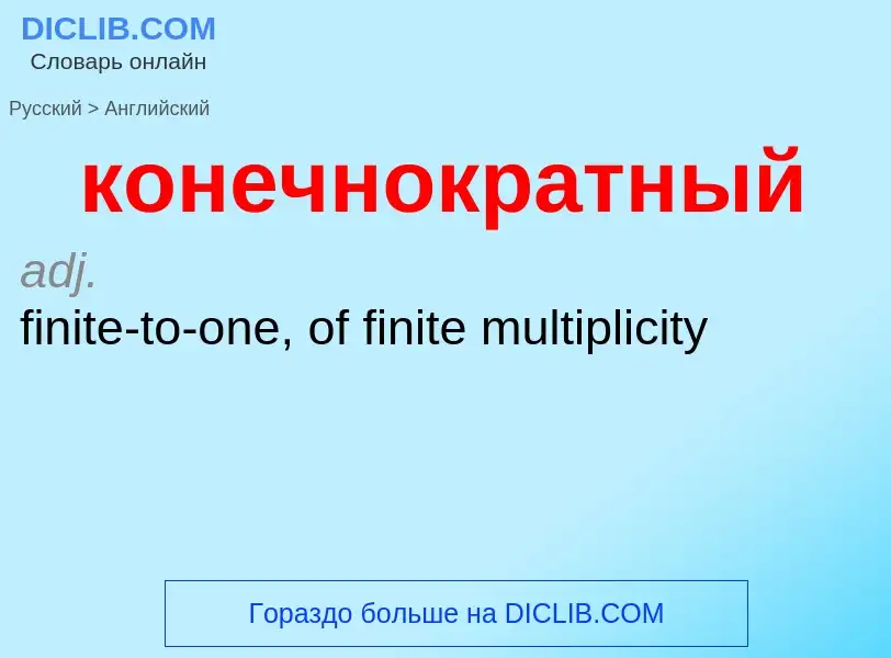 Как переводится конечнократный на Английский язык