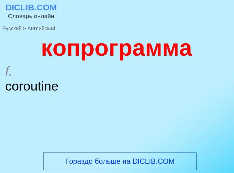 ¿Cómo se dice копрограмма en Inglés? Traducción de &#39копрограмма&#39 al Inglés