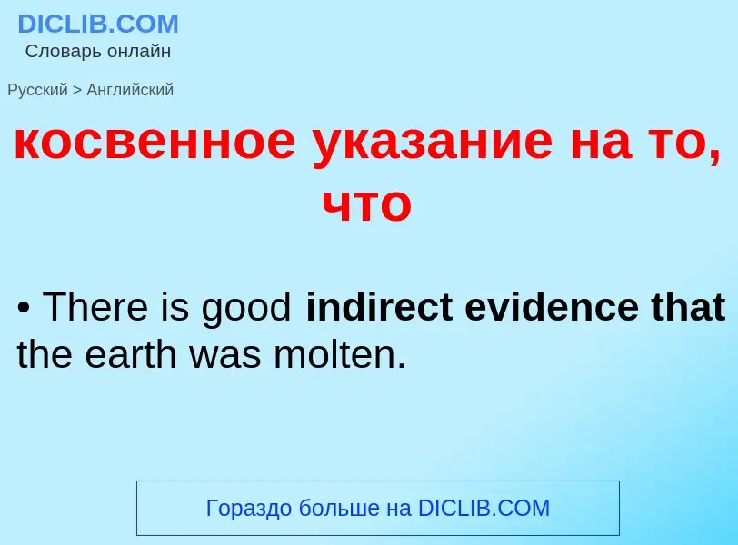 Как переводится косвенное указание на то, что на Английский язык