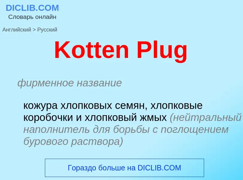 Как переводится Kotten Plug на Русский язык