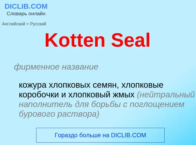 Как переводится Kotten Seal на Русский язык