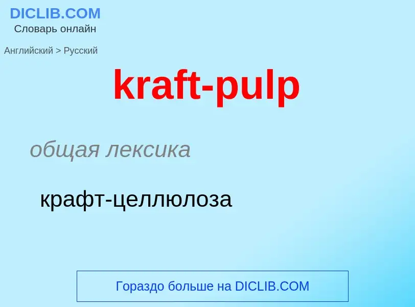 What is the الروسية for kraft-pulp? Translation of &#39kraft-pulp&#39 to الروسية