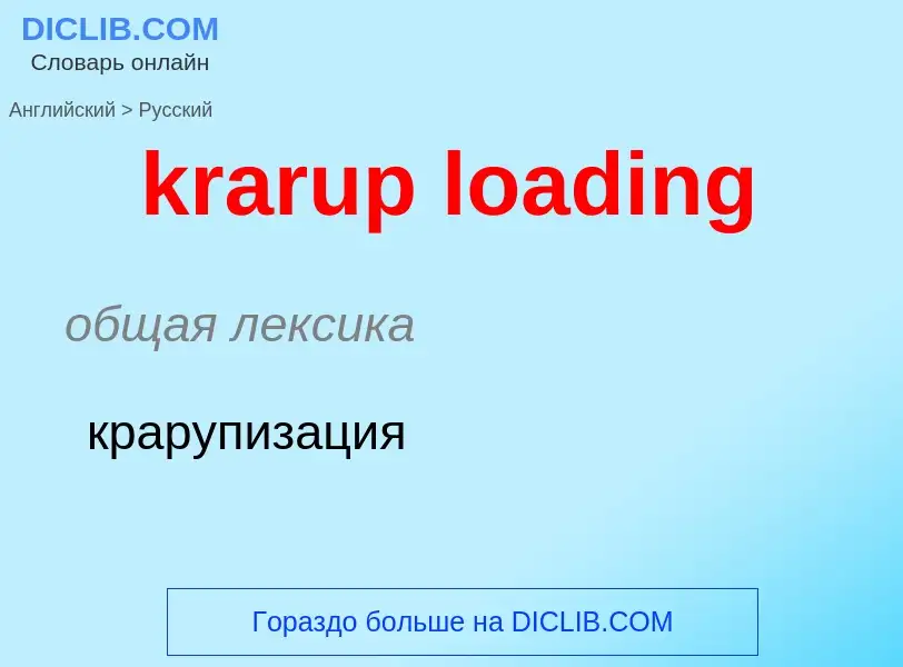 Как переводится krarup loading на Русский язык