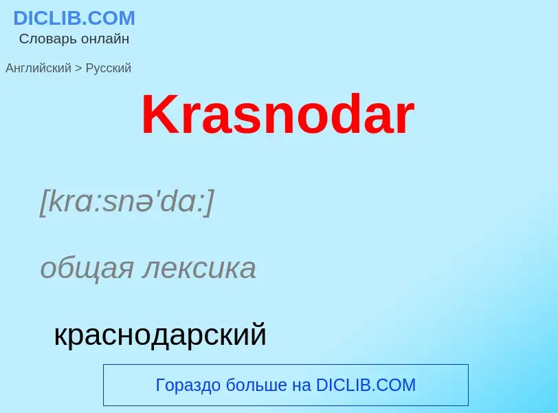 Как переводится Krasnodar на Русский язык