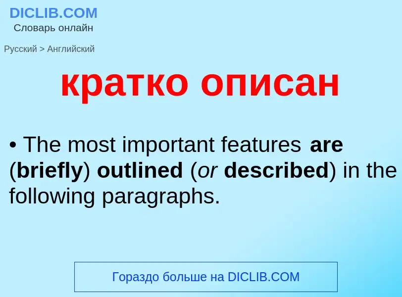 Μετάφραση του &#39кратко описан&#39 σε Αγγλικά
