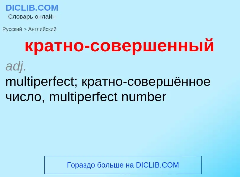 ¿Cómo se dice кратно-совершенный en Inglés? Traducción de &#39кратно-совершенный&#39 al Inglés