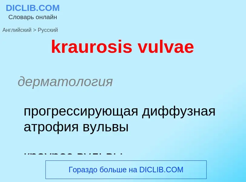 What is the الروسية for kraurosis vulvae? Translation of &#39kraurosis vulvae&#39 to الروسية