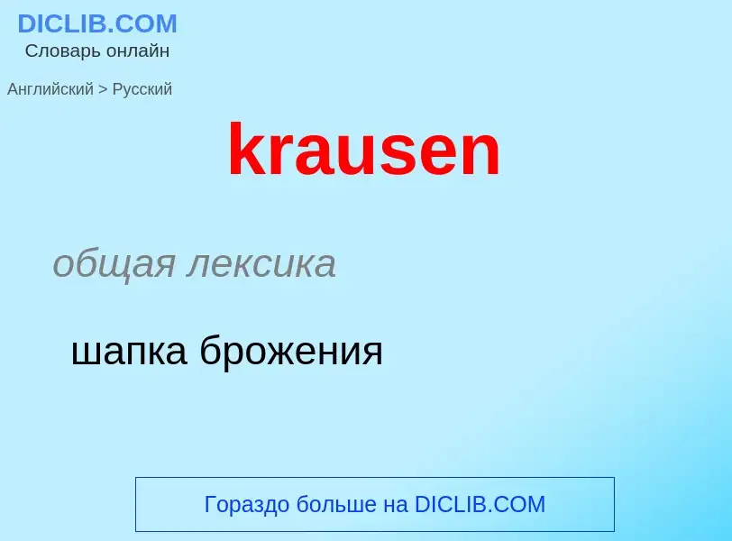 Como se diz krausen em Russo? Tradução de &#39krausen&#39 em Russo