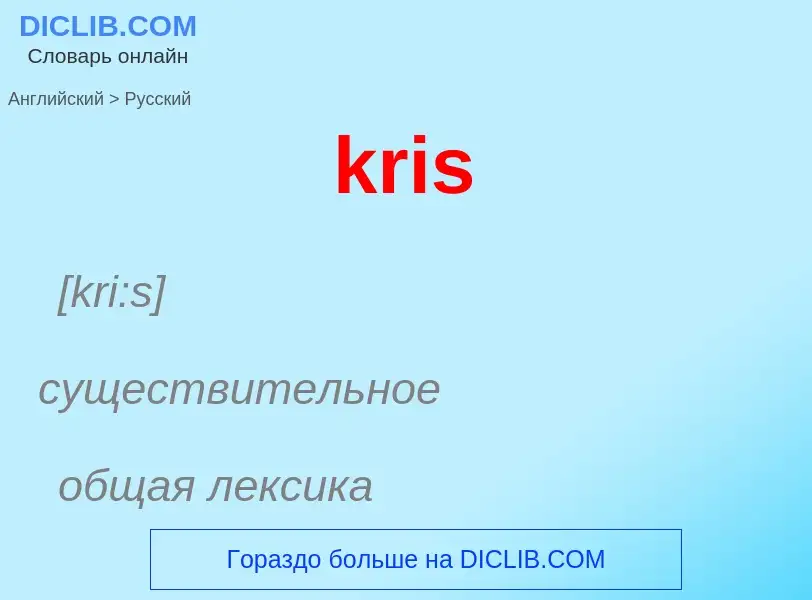 Como se diz kris em Russo? Tradução de &#39kris&#39 em Russo