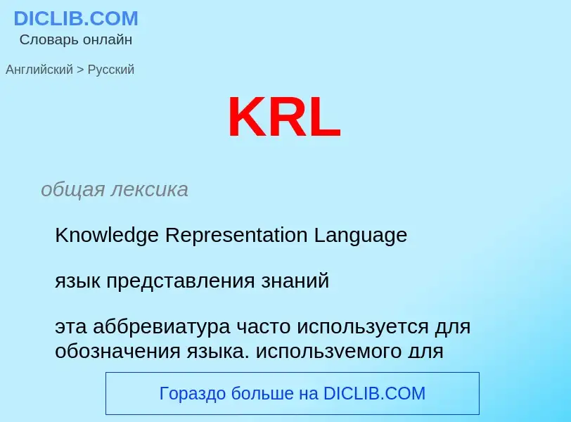 What is the Russian for KRL? Translation of &#39KRL&#39 to Russian