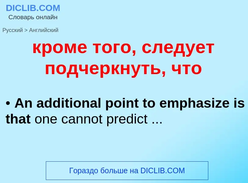 Как переводится кроме того, следует подчеркнуть, что на Английский язык