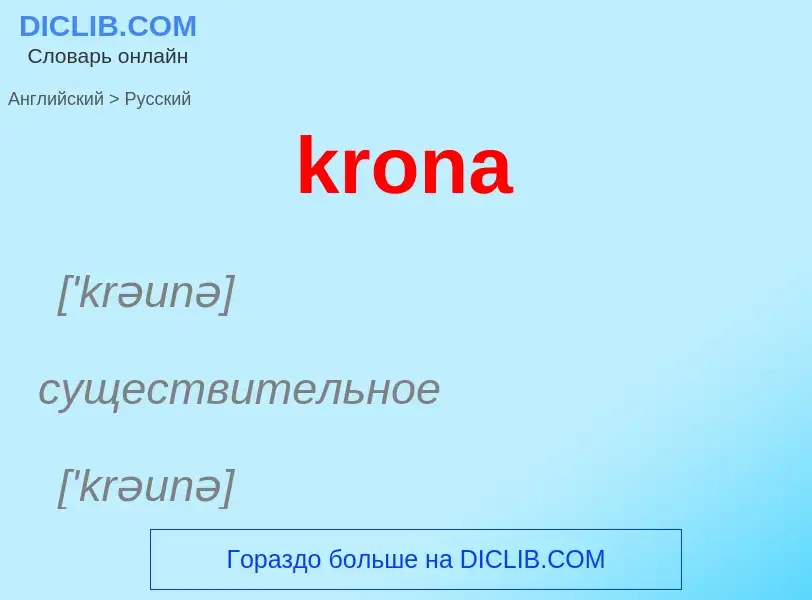 Como se diz krona em Russo? Tradução de &#39krona&#39 em Russo