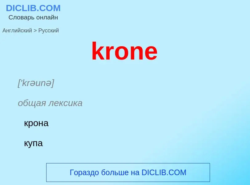 Como se diz krone em Russo? Tradução de &#39krone&#39 em Russo