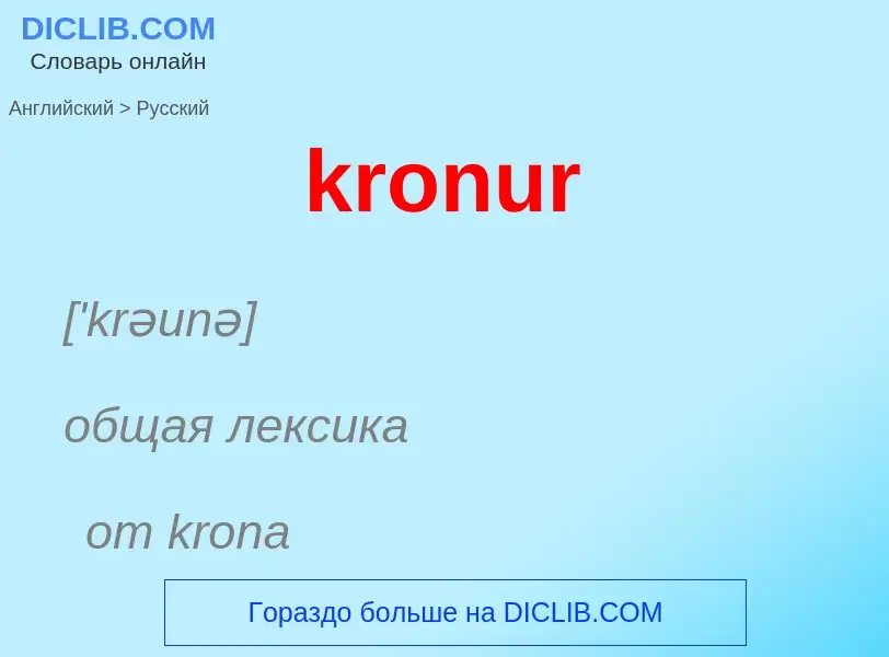 Como se diz kronur em Russo? Tradução de &#39kronur&#39 em Russo