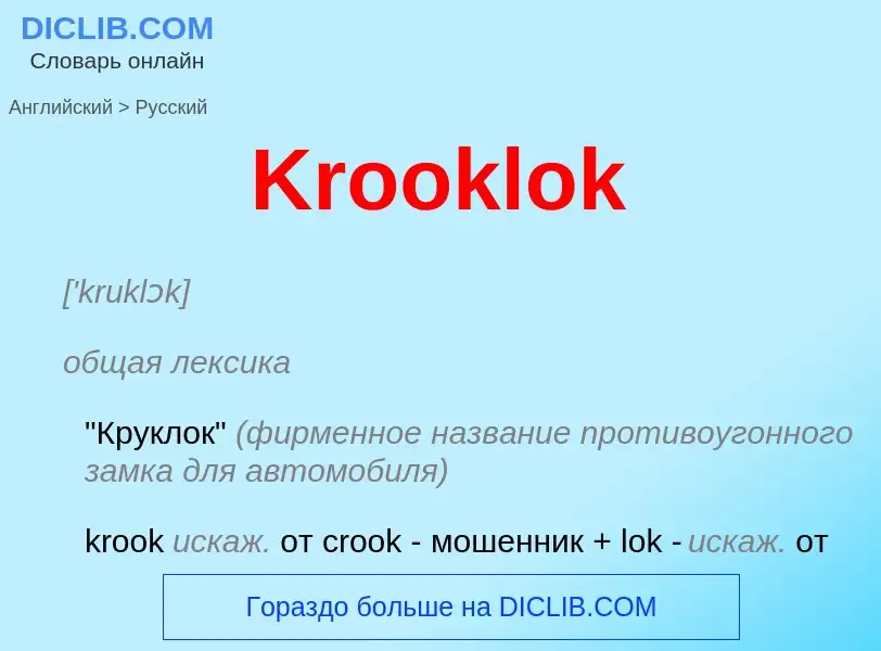 Как переводится Krooklok на Русский язык