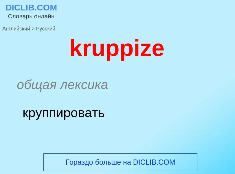 Como se diz kruppize em Russo? Tradução de &#39kruppize&#39 em Russo