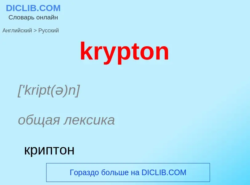 What is the Russian for krypton? Translation of &#39krypton&#39 to Russian