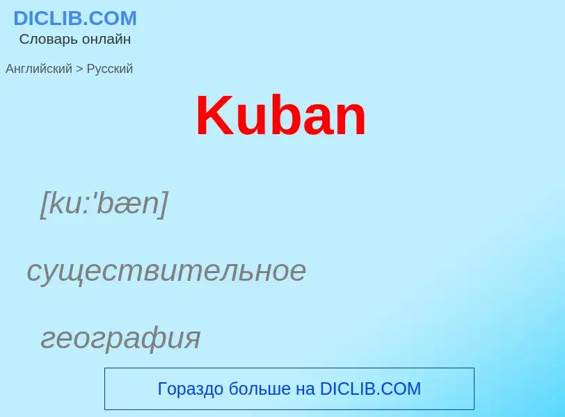 Как переводится Kuban на Русский язык