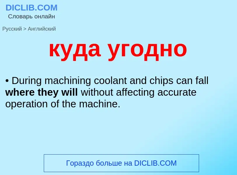 Μετάφραση του &#39куда угодно&#39 σε Αγγλικά