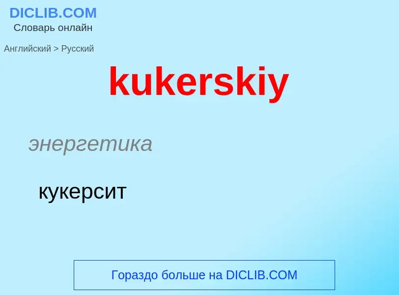 Como se diz kukerskiy em Russo? Tradução de &#39kukerskiy&#39 em Russo