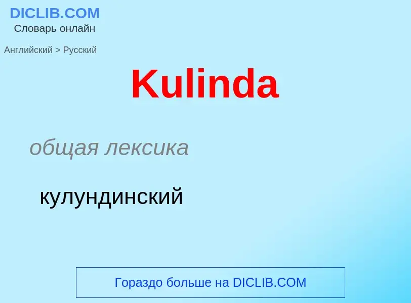 What is the Russian for Kulinda? Translation of &#39Kulinda&#39 to Russian