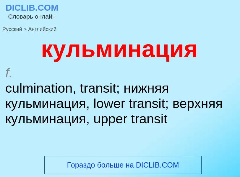 Как переводится кульминация на Английский язык