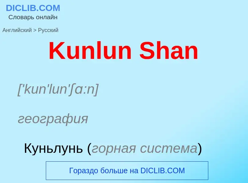 What is the Russian for Kunlun Shan? Translation of &#39Kunlun Shan&#39 to Russian