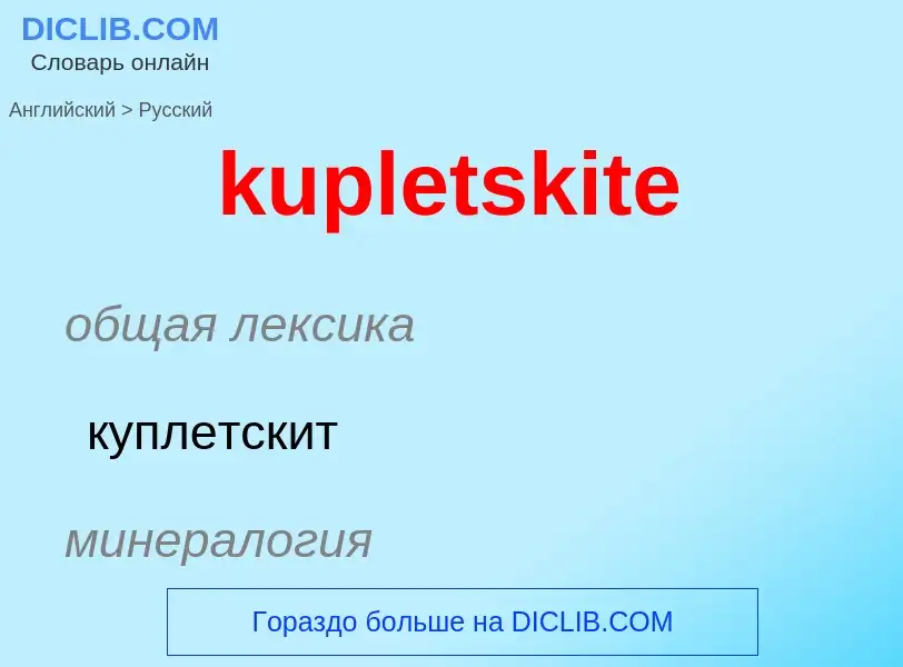 Como se diz kupletskite em Russo? Tradução de &#39kupletskite&#39 em Russo